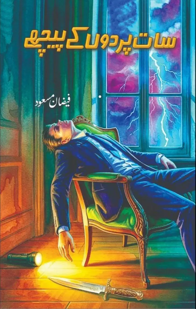 Sāt pardōṉ kē pīchē